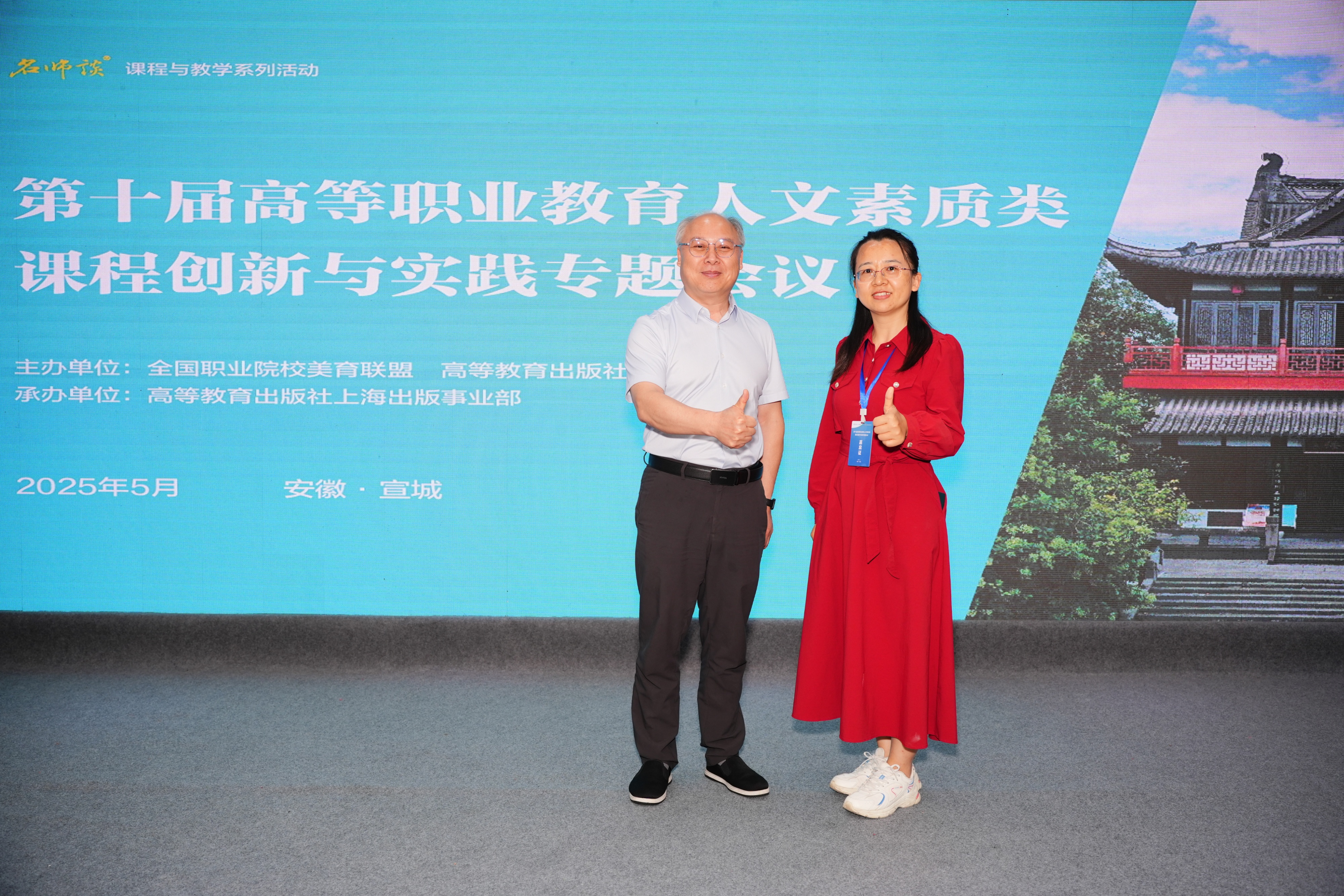 我院教师参加第十届高等职业教育人才素质类课程创新与实践专题会议