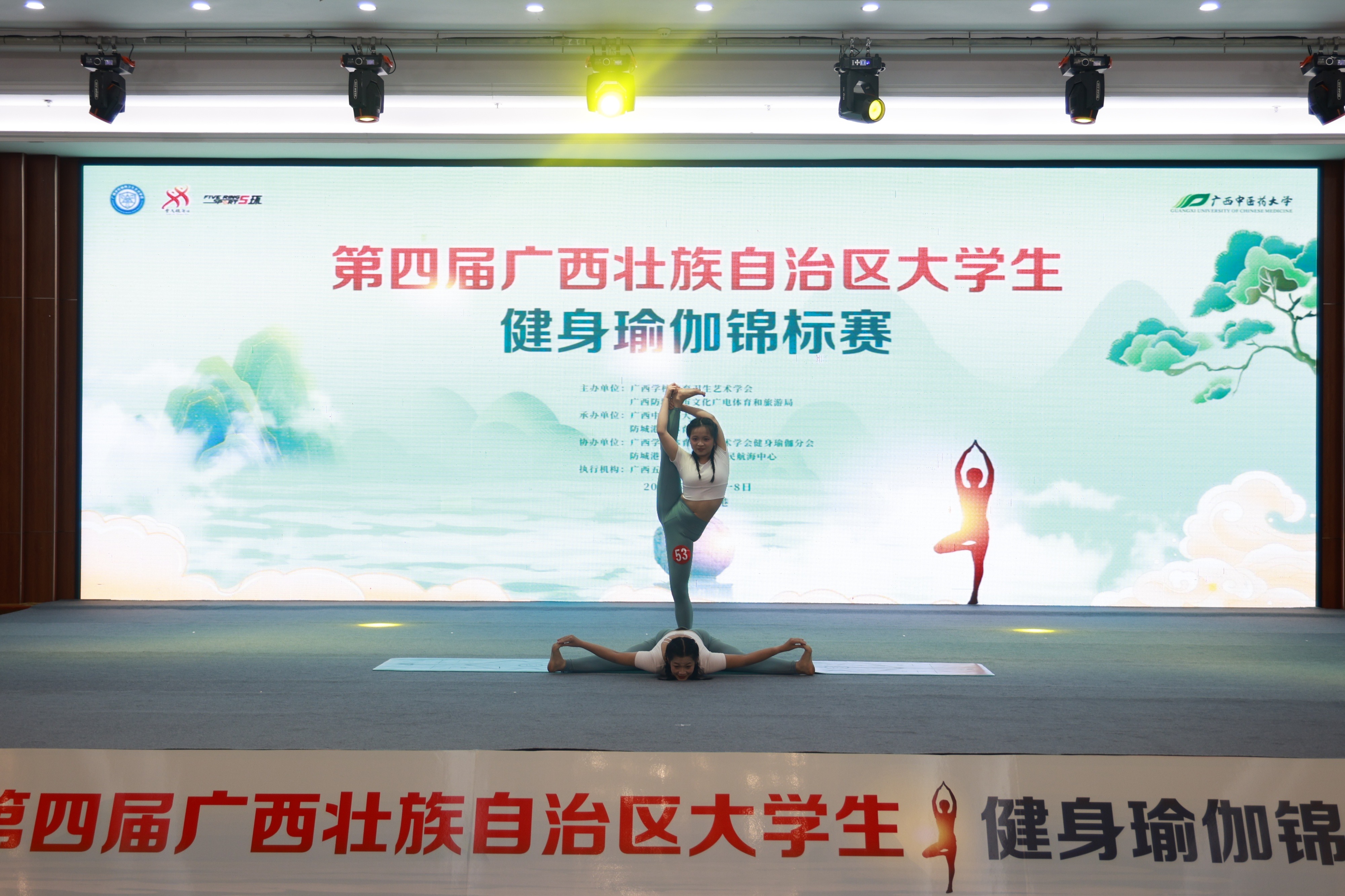 我校学子包揽第四届广西大学生健身瑜伽锦标赛所有参赛项目一等奖