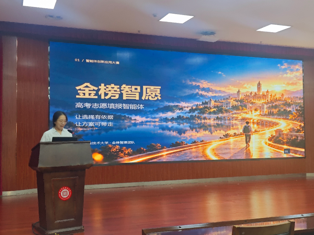 我校成功举办“AI智融·创享未来”  AI智能体创新应用大赛决赛