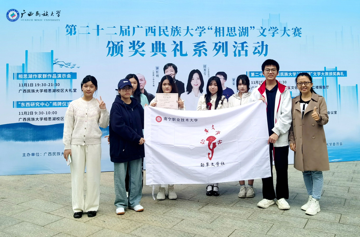 课程育人结硕果，文学创作绽新花——我校在广西相思湖文学大赛中荣获多项荣誉